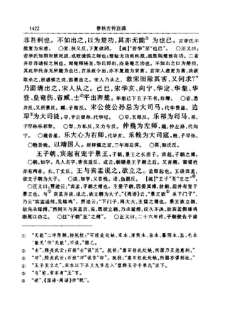 左傳正義 13經標點本