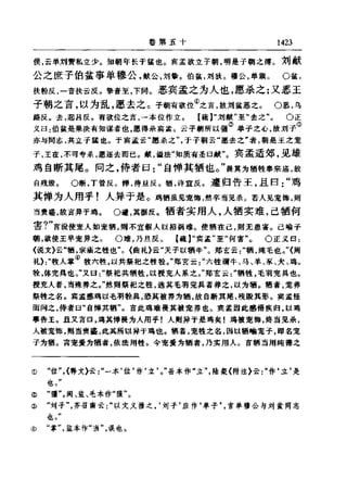 左傳正義 13經標點本