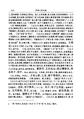 左傳正義 13經標點本