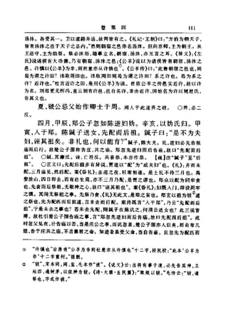 左傳正義 13經標點本