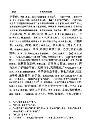 左傳正義 13經標點本