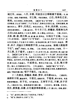 左傳正義 13經標點本