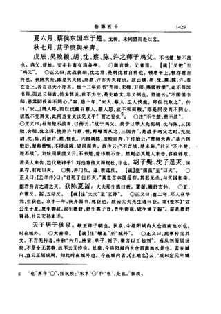 左傳正義 13經標點本