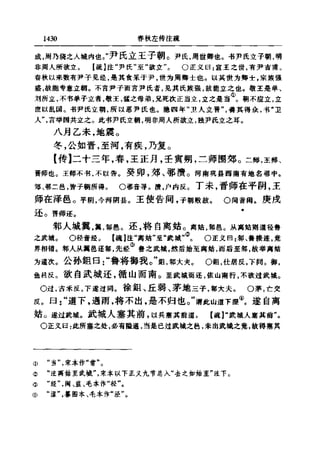 左傳正義 13經標點本