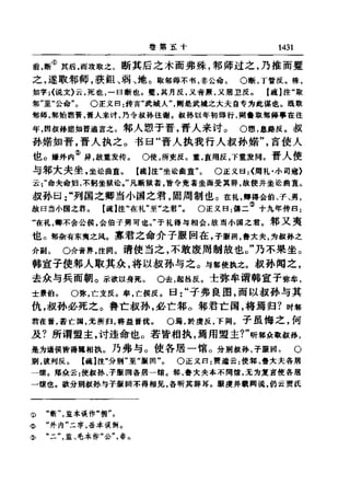 左傳正義 13經標點本