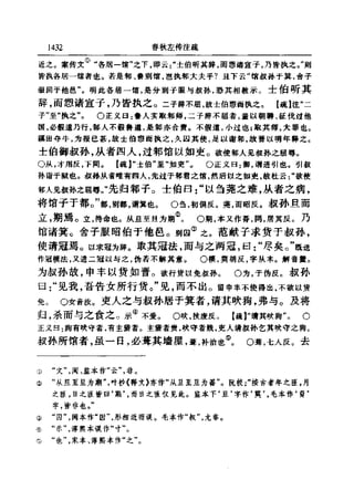 左傳正義 13經標點本