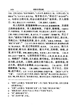 左傳正義 13經標點本