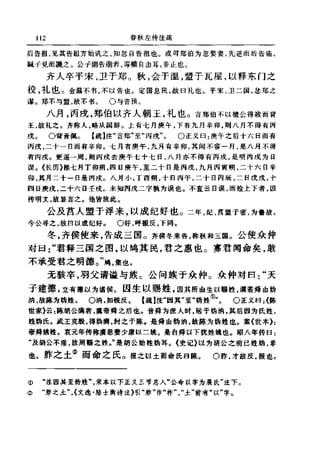 左傳正義 13經標點本