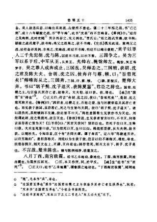 左傳正義 13經標點本