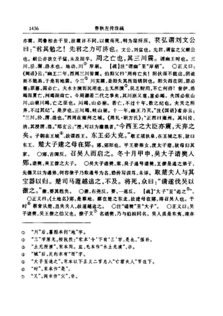 左傳正義 13經標點本