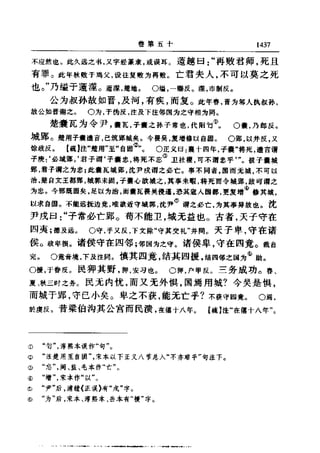 左傳正義 13經標點本