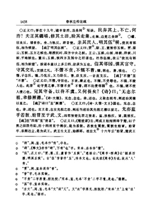 左傳正義 13經標點本