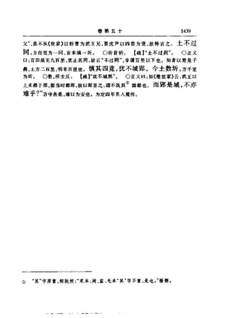 左傳正義 13經標點本