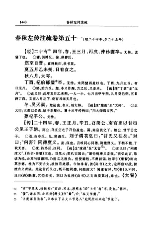 左傳正義 13經標點本