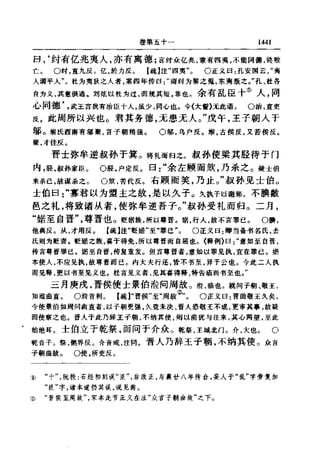 左傳正義 13經標點本