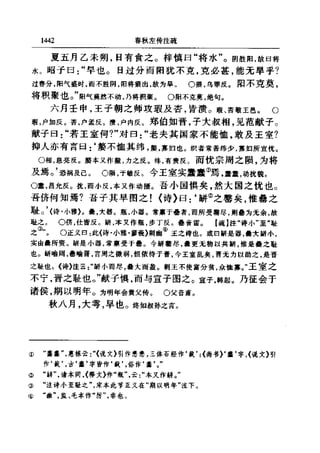 左傳正義 13經標點本