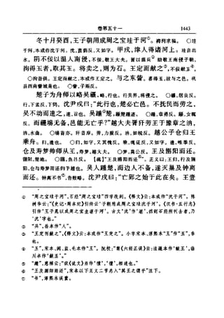 左傳正義 13經標點本
