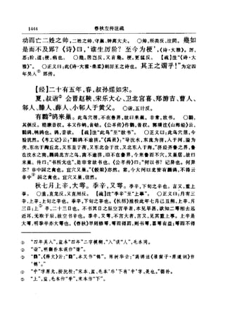 左傳正義 13經標點本