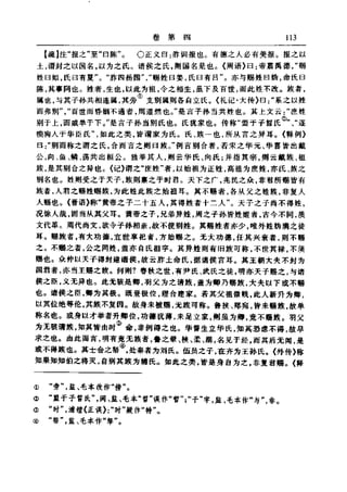 左傳正義 13經標點本