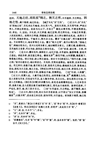 左傳正義 13經標點本