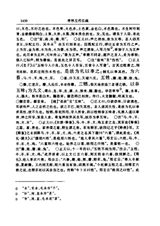 左傳正義 13經標點本