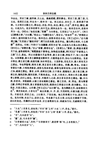 左傳正義 13經標點本