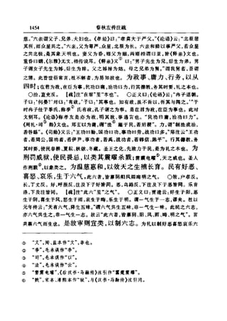 左傳正義 13經標點本