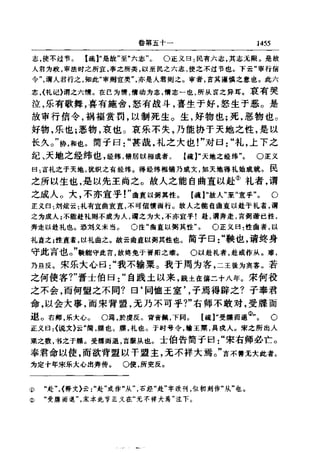 左傳正義 13經標點本