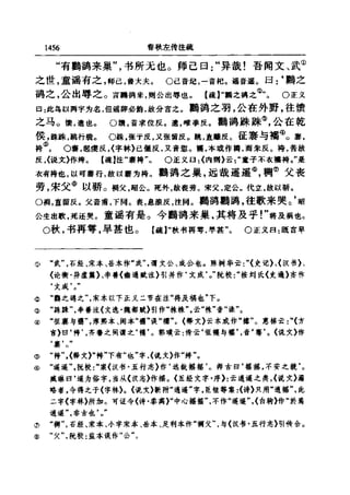 左傳正義 13經標點本