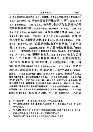 左傳正義 13經標點本