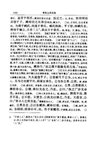 左傳正義 13經標點本