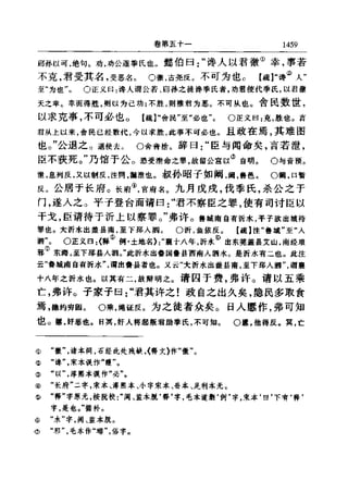 左傳正義 13經標點本
