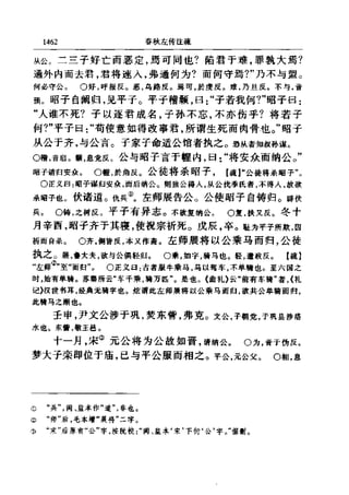 左傳正義 13經標點本