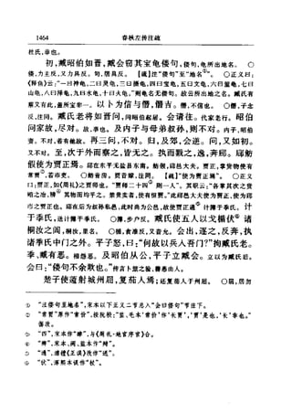 左傳正義 13經標點本