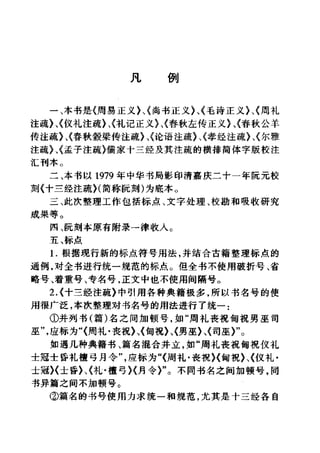 左傳正義 13經標點本