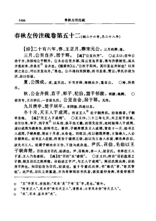 左傳正義 13經標點本