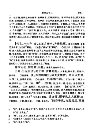 左傳正義 13經標點本