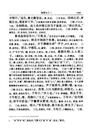 左傳正義 13經標點本