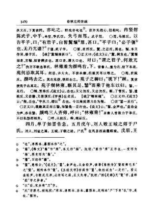左傳正義 13經標點本