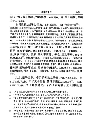 左傳正義 13經標點本