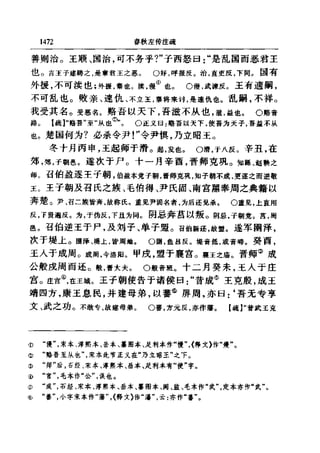 左傳正義 13經標點本