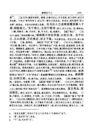 左傳正義 13經標點本