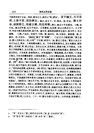 左傳正義 13經標點本