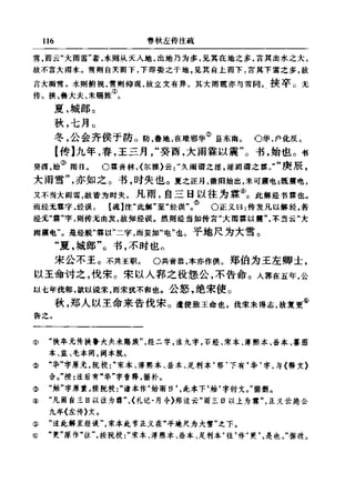左傳正義 13經標點本