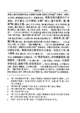 左傳正義 13經標點本