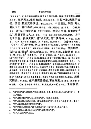 左傳正義 13經標點本