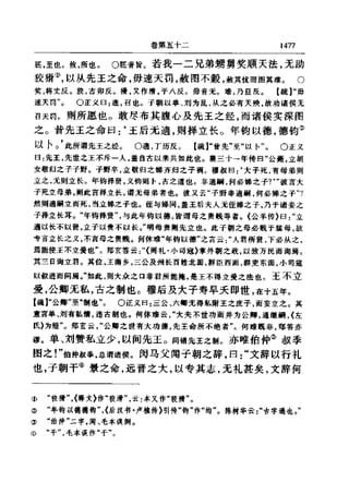 左傳正義 13經標點本