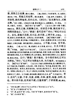 左傳正義 13經標點本