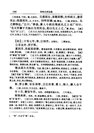 左傳正義 13經標點本