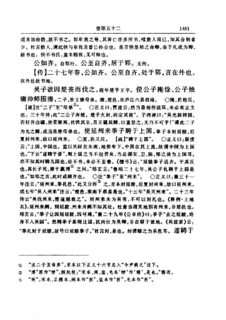 左傳正義 13經標點本